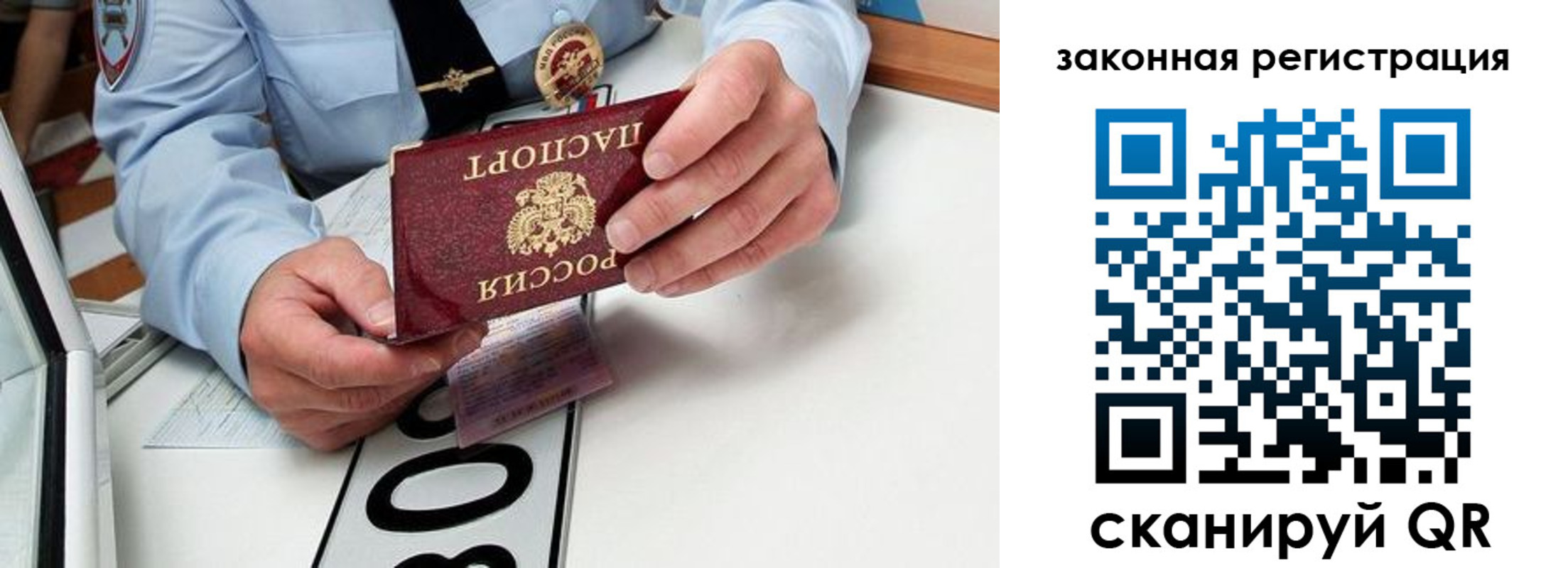 прописка паспорт в Евпатории