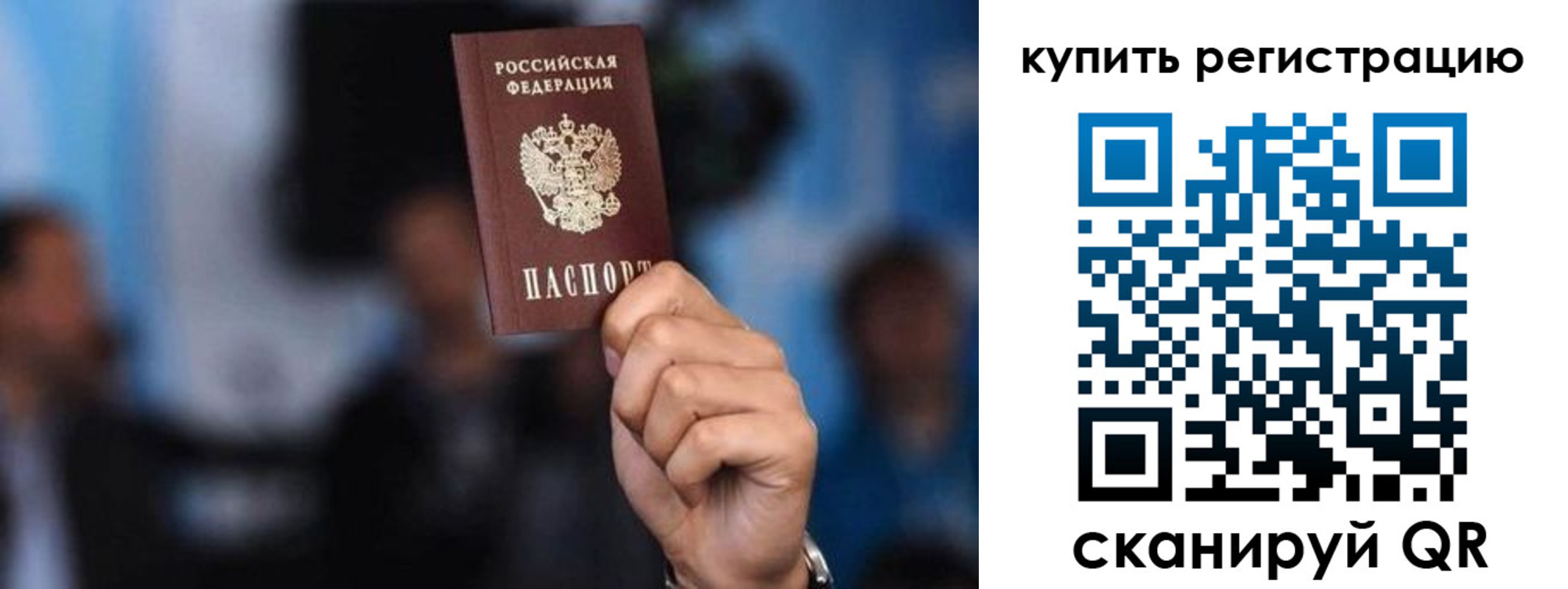 временная прописка в Евпатории
