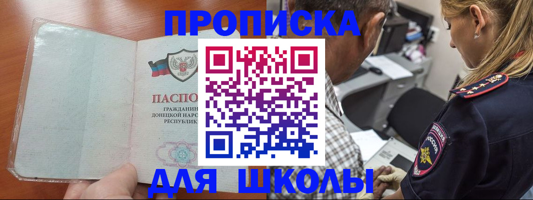 прописка ребенка в Евпатории