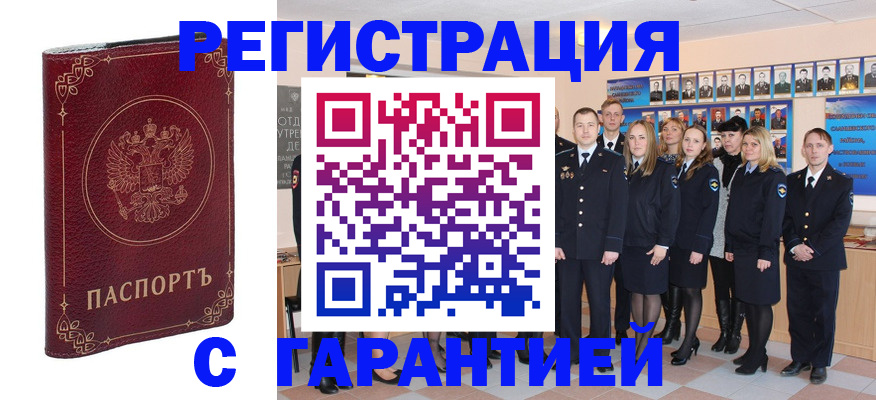 временная регистрация гарантия в Евпатории
