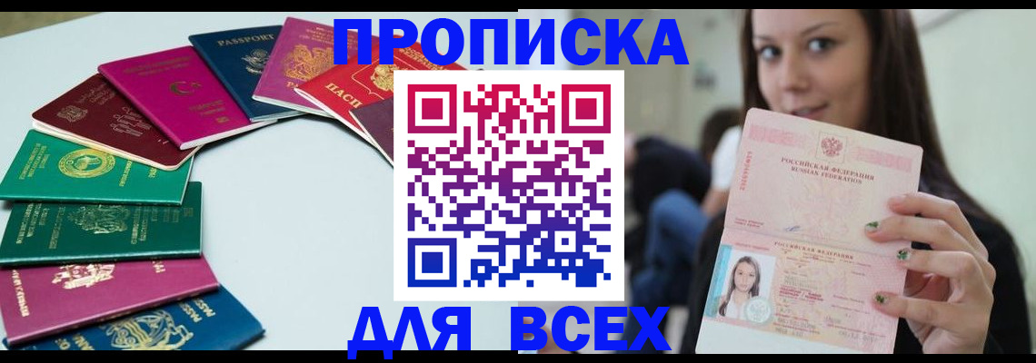 временная регистрация для всех в Евпатории