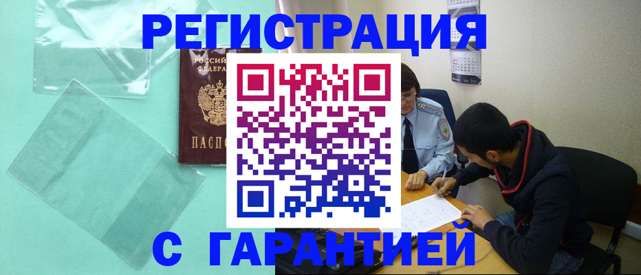 где прописаться в Евпатории