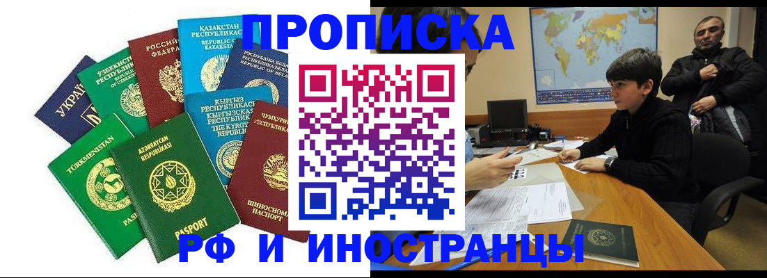 прописка в Евпатории