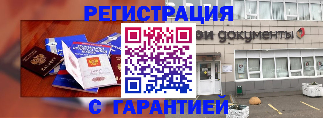 временная регистрация для школы в Евпатории